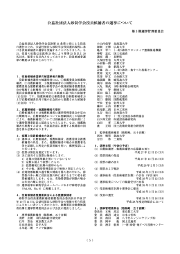 公益社団法人砂防学会役員候補者の選挙について
