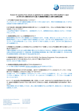 候補校申請記入に関する質問と回答