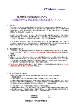 ＜接続検討申込書記載例（特別高圧連系）：V1.1＞