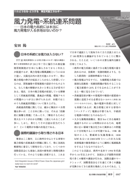 風力発電の系統連系問題