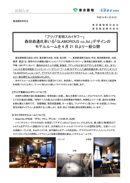 森田恭通氏率いる「GLAMOROUS co.,ltd.」デザインの モデルルームを 4