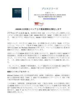 ASEANは米国とロシアとの貿易関係を強化します