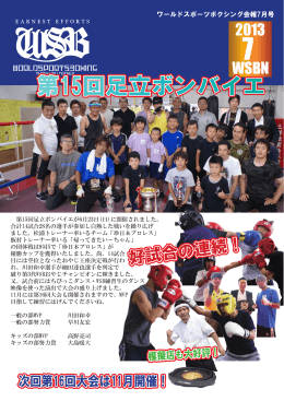 好試合の連続！ - ワールドスポーツボクシング