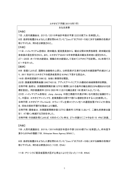 2015年7月 - アフリカビジネス振興サポートネットワーク AB-NET