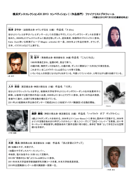 ファイナリストプロフィール