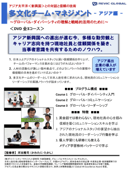 多文化チーム・マネジメント - 株式会社ダイバーシティ・マネジメント研究所