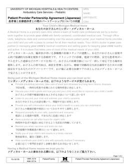 Patient Provider Partnership Agreement (Japanese)