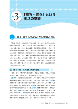「着る・装う」という 生活の支援