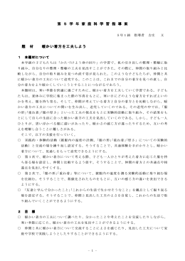 第 5 学 年 家 庭 科 学 習 指 導 案 題 材 暖かい着方を工夫しよう 題 材