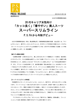 カッコ良く 着やすい 美人スーツ『スーパースリムライン』