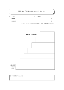 課題分析とステップチャート (txt)