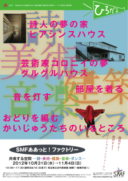 SMFああっと ！ファクトリー - SMF:Saitama Muse Forum