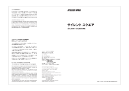 くらし中心～「かたがみ」から始まる2 「着る」と「作る」と「かたがみ」展