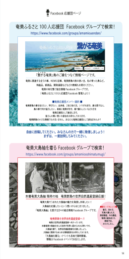 14ページ Facebook応援団ページ（PDF：237KB）