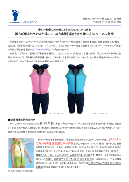 誰もが着るだけで体が浮いてしまう水着『浮きうき水着※1