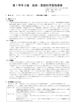 第1学年3組 技術・家庭科学習指導案