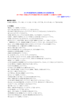 2013年度通訳案内士試験第2次口述試験対策 2011年度＜英語以外の