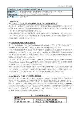 無電化地域の携帯通信基地局への太陽光発電システムの導入