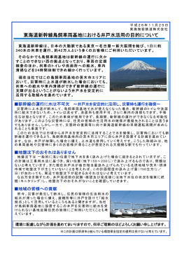 東海道新幹線鳥飼車両基地における井戸水活用の目的について