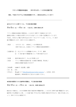 ダウンロード - フクシマ環境未来基地