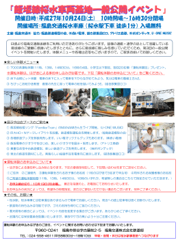 飯坂線桜水車両基地一般公開イベント