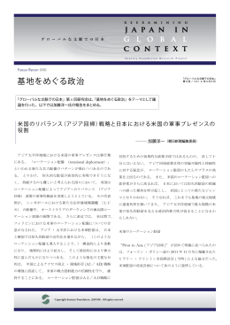 基地をめぐる政治 - Suntory