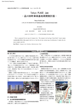Tokyo PLACE Jam - 品川田町車両基地再開発計画 -