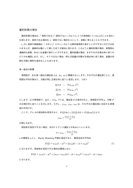 量的形質の場合