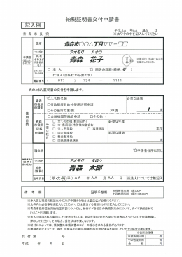 ※本人及び同居の親族以外の方が申請する場合は軸が必要になります