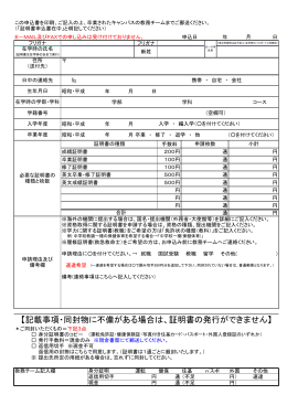 【記載事項・同封物に不備がある場合は、証明書の発行ができません】