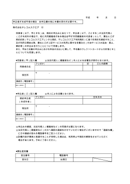 平成 年 月 日 申込者が未成年者の場合 お申込書の