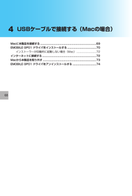 4 USBケーブルで接続する（Macの場合）