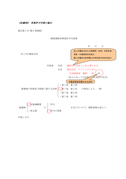 《記載例》 更新許可申請の場合
