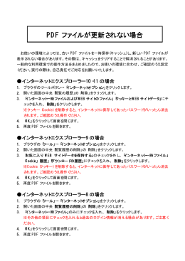 PDF ファイルが更新されない場合