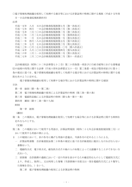 電子情報処理組織を使用して処理する場合等における計算