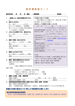 救 救護が必要 要な場合は は FAX 等 等により御 御連絡をお