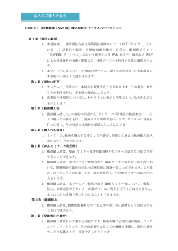 法人でご購入の場合 - 安全保障貿易情報センター