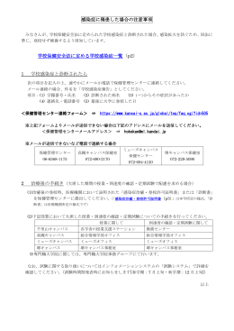 感染症に罹患した場合の注意事項 学校保健安全法に定める