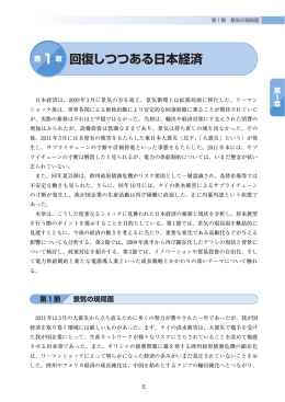 回復しつつある日本経済