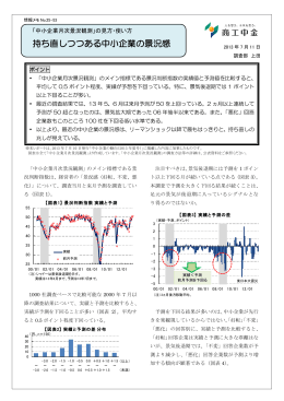 持ち直しつつある中小企業の景況感