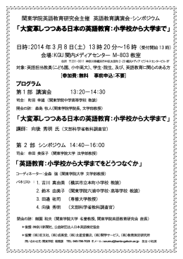 大変革しつつある日本の英語教育：小学校から大学まで