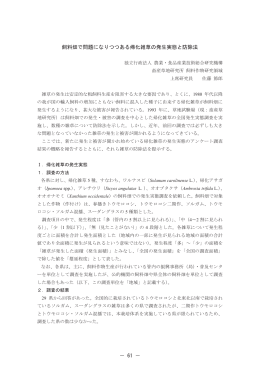 飼料畑で問題になりつつある帰化雑草の発生実態と防除法[PDF:774KB]