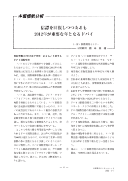 信認を回復しつつあるも 2012年が重要な年となるドバイ