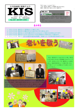 秋も一層深まりつつある今日この頃、「敬老 の日」を迎え