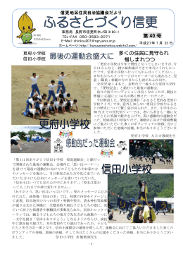 第 40 号 惜しまれつつ 多くの住民に見守られ