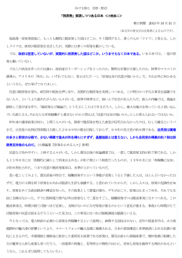 「脱原発」実現しつつある日本 ＜小熊英二＞ 朝日新聞 2013 年10 月31