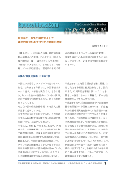 習近平の「本気の腐敗追及」で革命的変化を遂げつつ