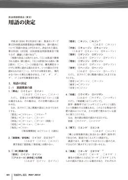 用語の決定