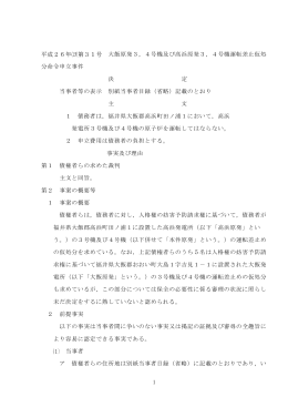 4号機及び高浜原発3