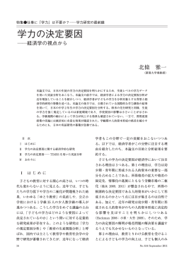 学力の決定要因 - 労働政策研究・研修機構